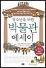청소년을 위한 박물관 에세이