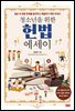 청소년을 위한 헌법 에세이