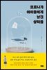 코로나가 아이들에게 남긴 상처들