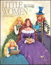 작은 아씨들