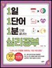 1일 1단어 1분으로 끝내는 심리공부