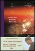 사랑하기 전에 알았더라면 좋았을 것들