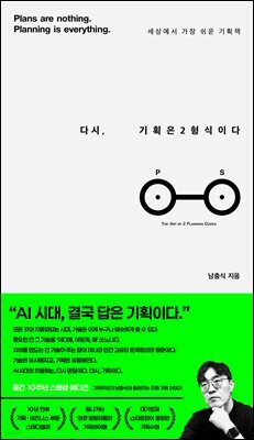 다시, 기획은 2형식이다