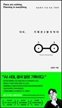 다시, 기획은 2형식이다