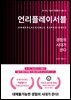 언리플레이서블