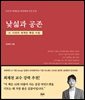 낯섦과 공존