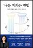 [대여] 나를 지키는 민법