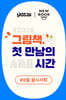 제57회 꿀시사회 : 2/25(수), 2/26(목)