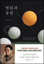 [대여] 떨림과 울림