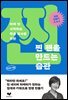 [대여] 찐 팬을 만드는 습관