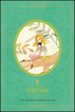 [대여] 비밀의 화원
