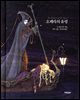 [대여] 오페라의 유령