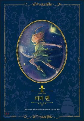 [대여] 피터 팬
