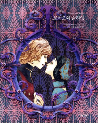 [대여] 로미오와 줄리엣