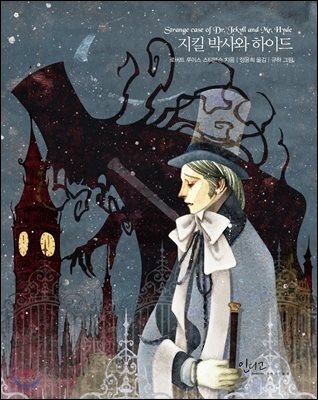 [대여] 지킬 박사와 하이드