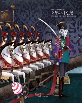 [대여] 호두까기 인형