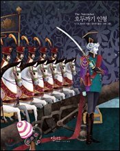 [대여] 호두까기 인형