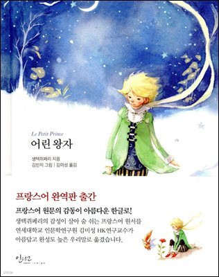 [대여] 어린 왕자