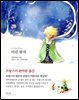 [대여] 어린 왕자