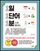 [대여] 1일 1단어 1분으로 끝내는 AI공부