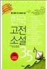 한국고전소설 35