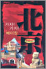 가자! 가자! 베이징