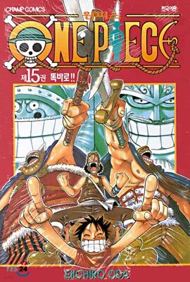 원피스 ONE PIECE 15