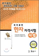 한자자격시험 사범