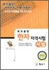 한자자격시험 사범