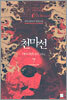 천마선 7