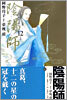 陰陽師(おんみょうじ) 12