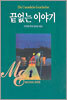 끝없는 이야기