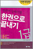 일본어 능력시험 한권으로 끝내기 1급