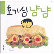 호기심 냠냠