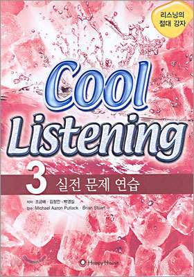 Cool Listening 3 실전 문제 연습