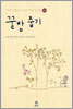 꿀밤 줍기
