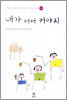 내가 어서 커야지