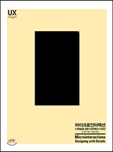 마이크로인터랙션