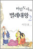 머털도사와 벌레대왕 2