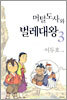 머털도사와 벌레대왕 3
