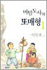 머털도사와 또매형 1