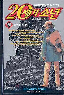 20세기 소년 19