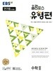 EBS 올림포스 유형편 수학 2 (2025년용)
