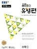 EBS 올림포스 유형편 수학1 (2025년용)