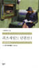 피츠제럴드 단편선 1