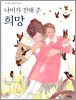 나비가 전해 준 희망