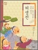 허생전