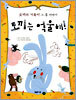 토끼는 억울해!
