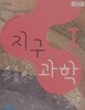 고등학교 지구과학 I