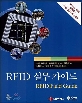 RFID 실무 가이드